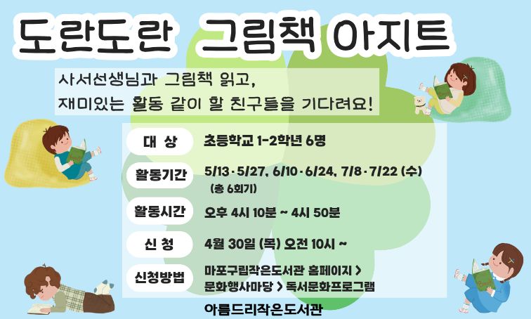 [아름드리] 도란도란 그림책 아지트