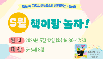 5월 책이랑놀자