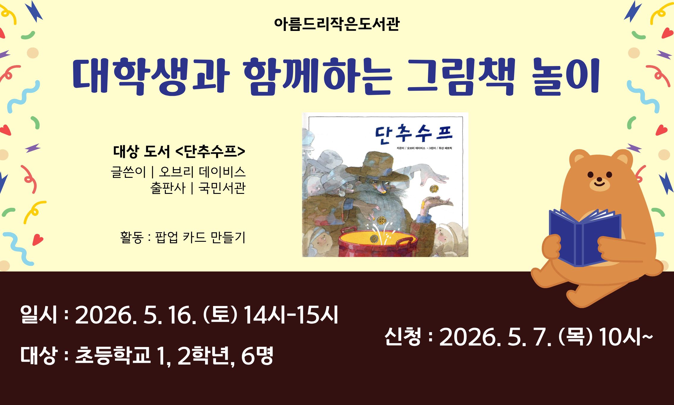 [아름드리] 대학생과 함께하는 그림책 놀이 - <단추수프>