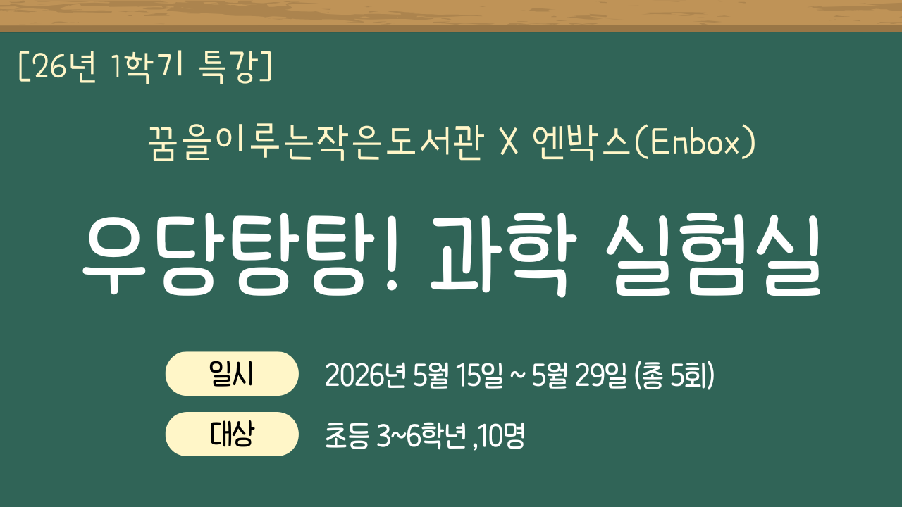 초등 3~6학년 과학실험
