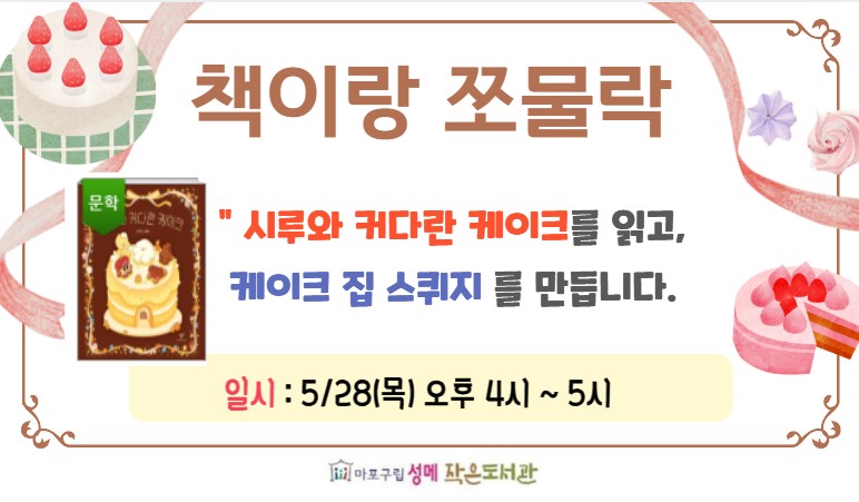 [성메] 책이랑 쪼물락 : 케이크 스퀴지 만들기