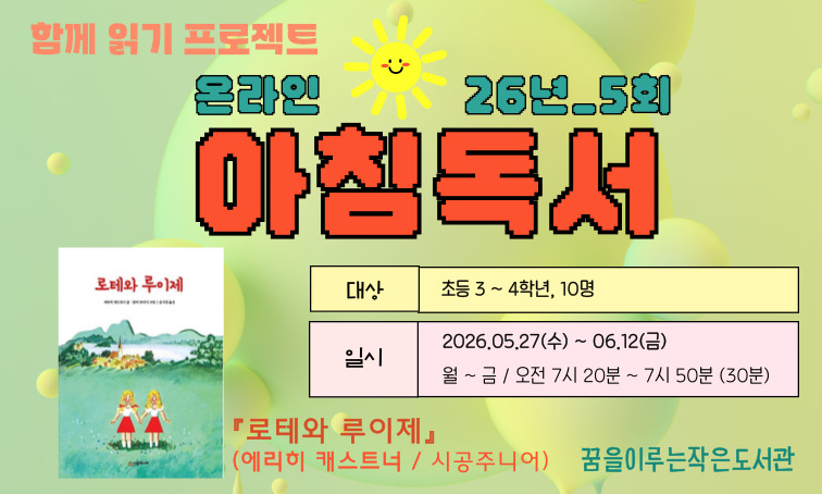 [꿈을] 온라인_아침독서 <26년_5회>