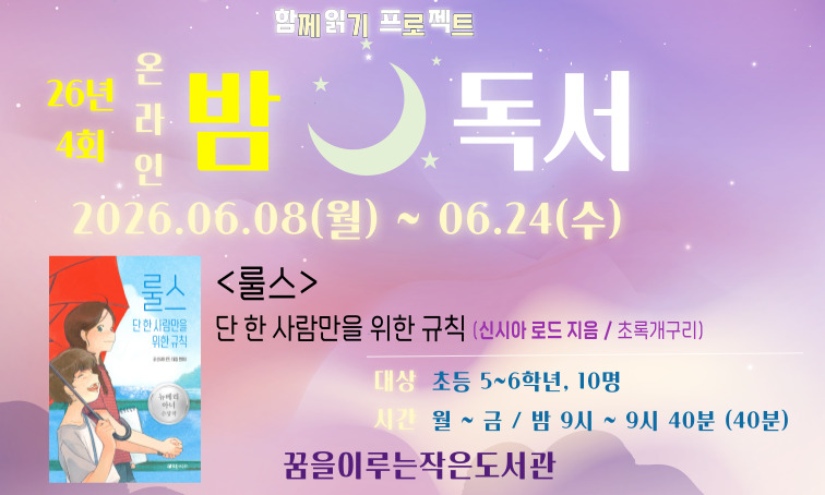[꿈을] 온라인 밤 독서_26년 4회