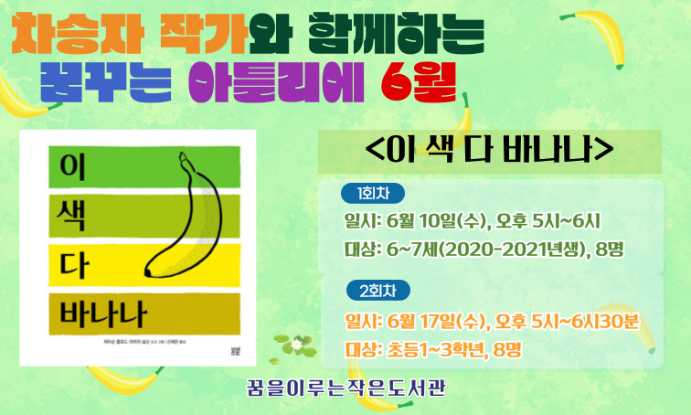 [꿈을] 차승자 작가와 함께하는 꿈꾸는 아틀리에_6월