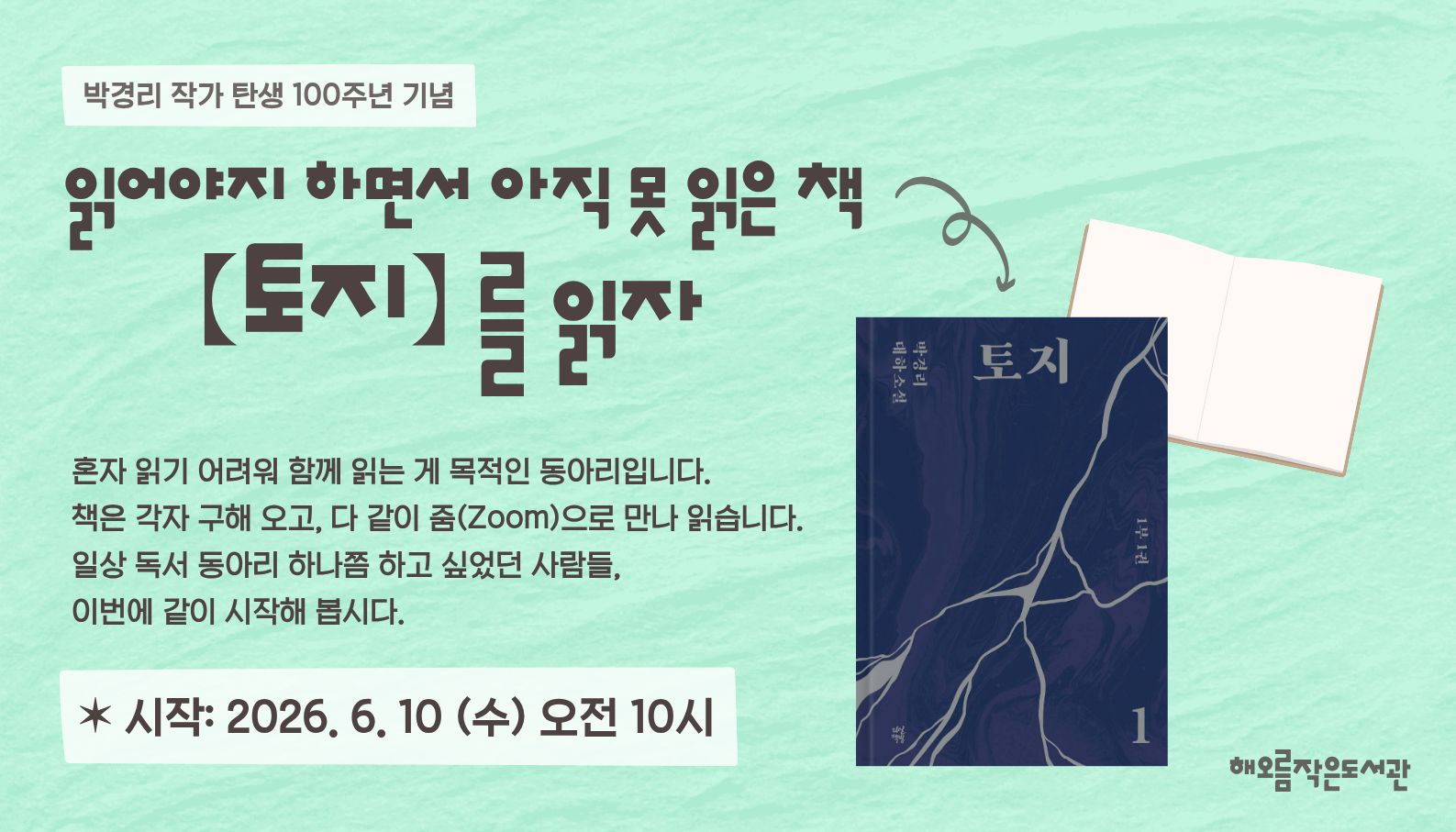 박경리 작가 <토지>를 함께 읽는다.