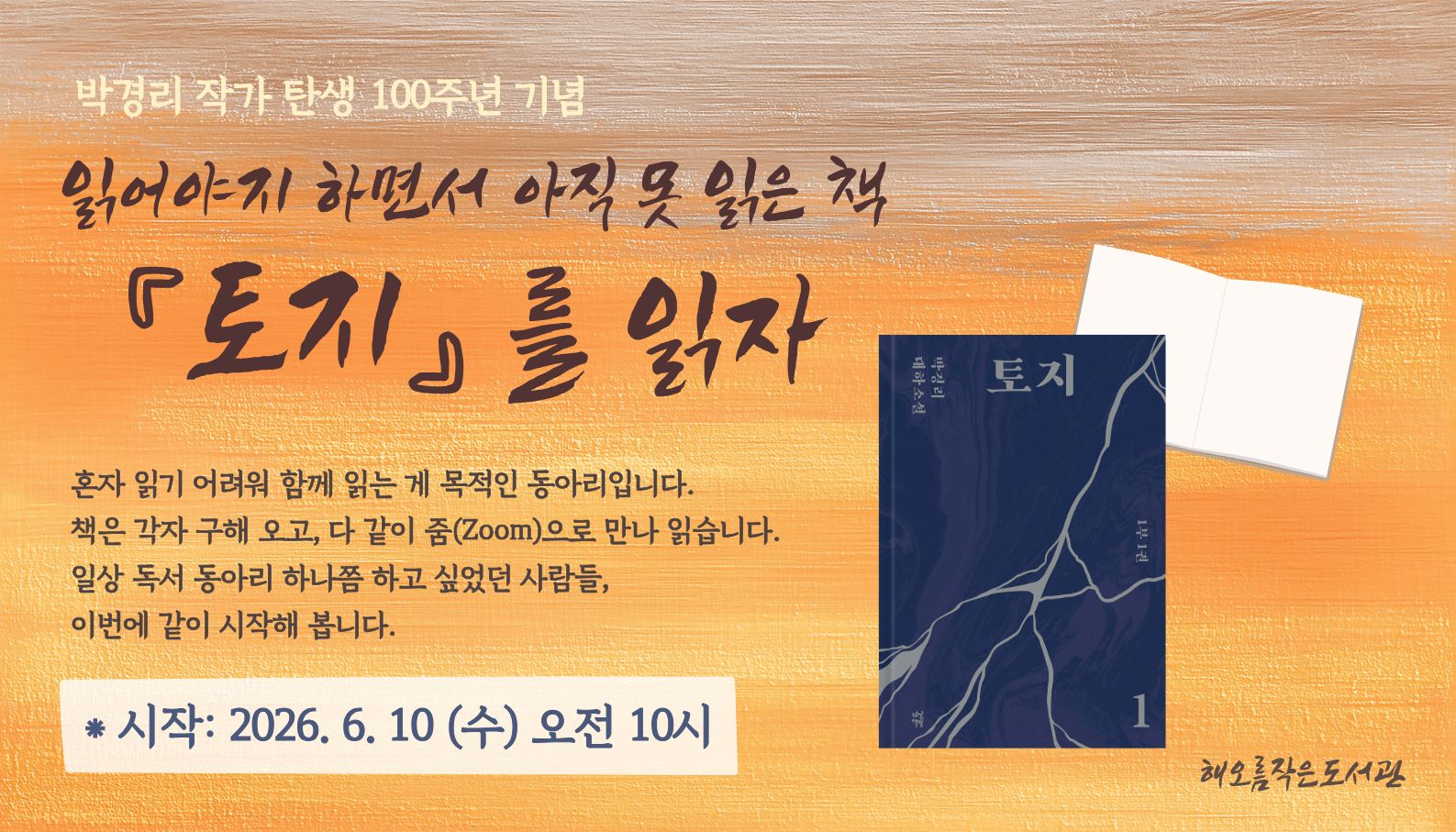 박경리 작가 <토지>를 함께 읽는다.