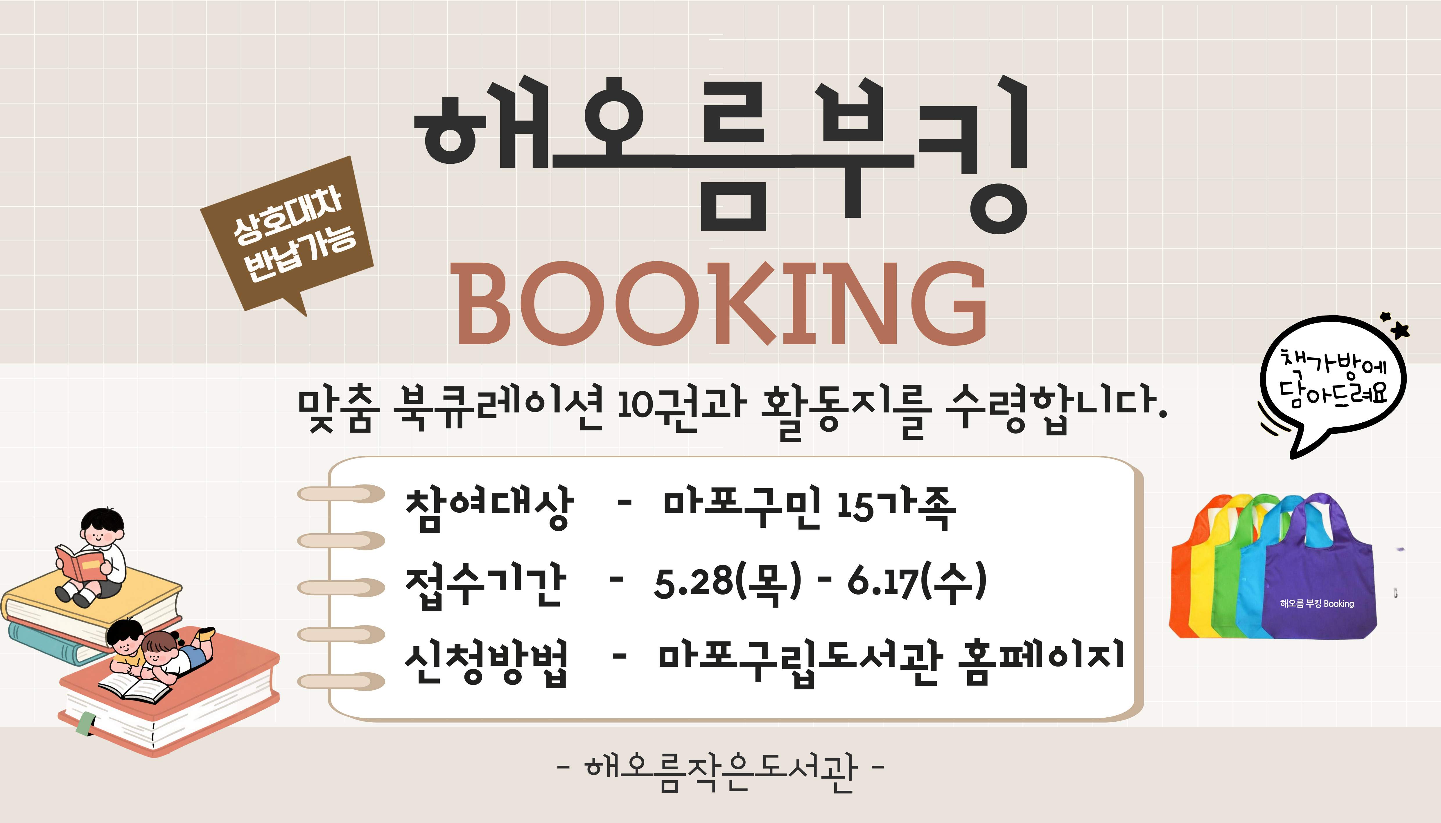 해오름 부킹 BOOKING
