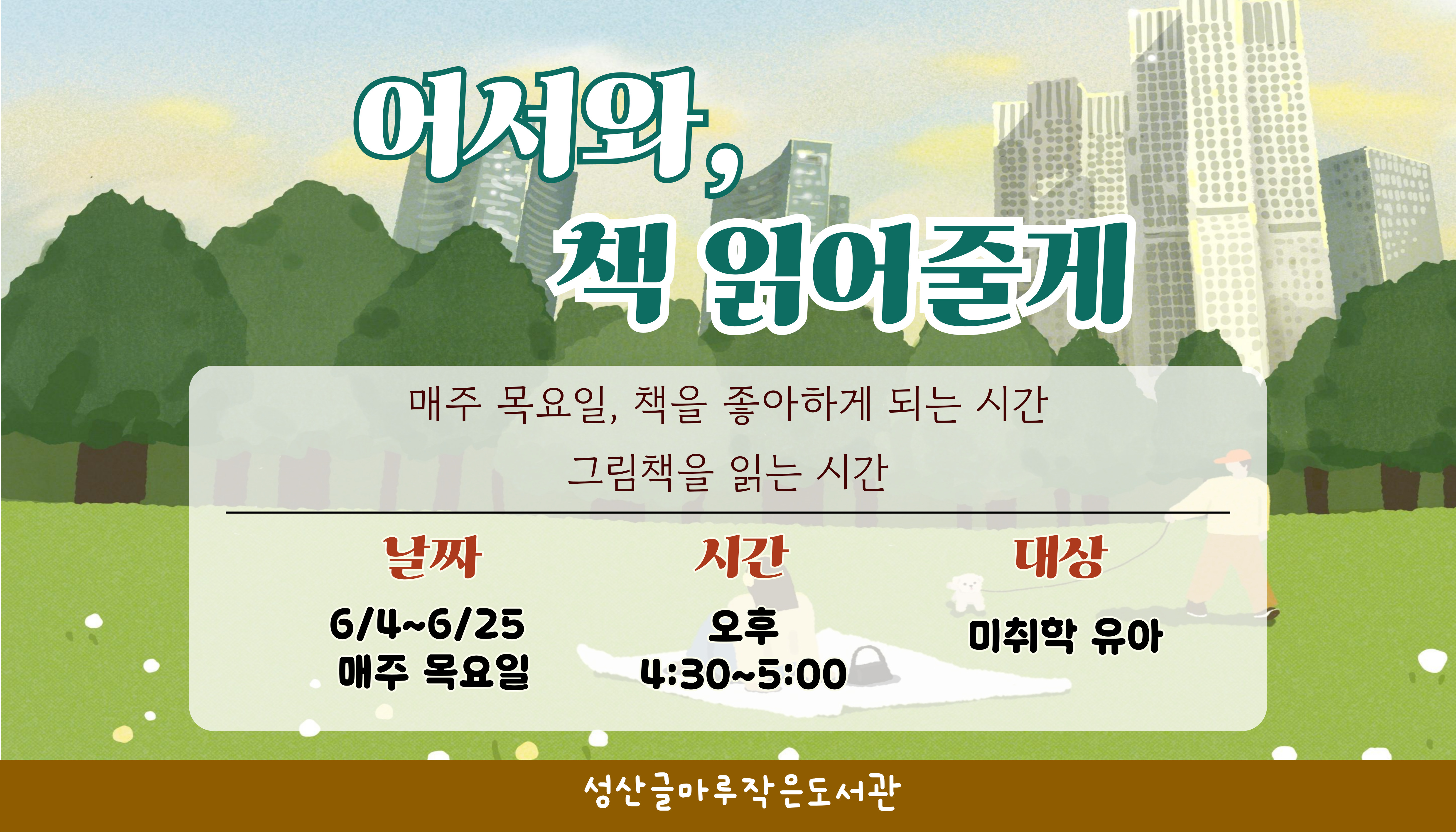 어서와, 책 읽어줄게