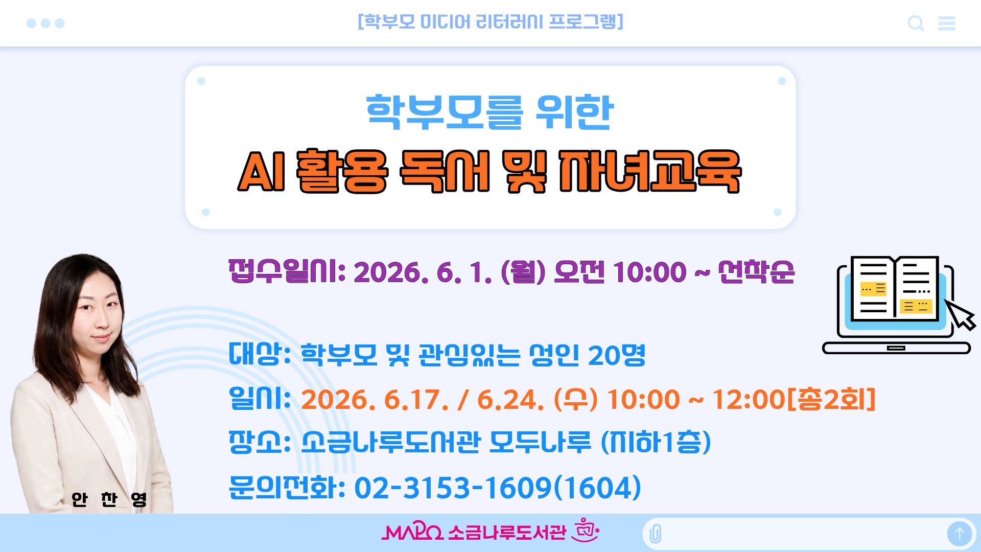 2026년 학부모 미디어 리터러시_ 학부모를 위한 AI활용 독서 자녀교육