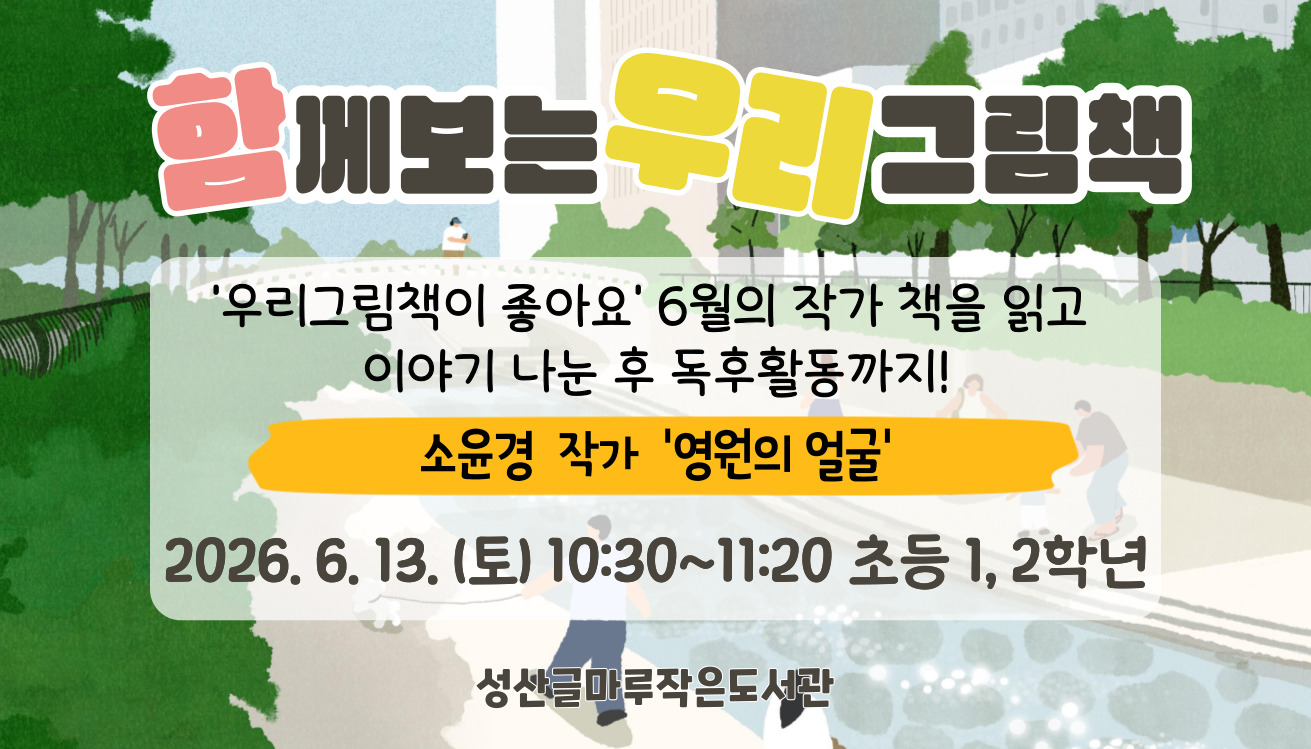 함께 보는 우리 그림책
