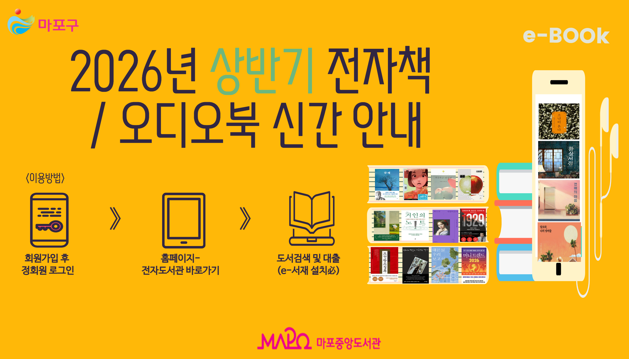 2026년 상반기 전자책/오디오북 신간 안내