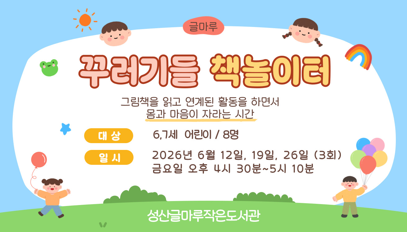 [글마루] 꾸러기들 책놀이터