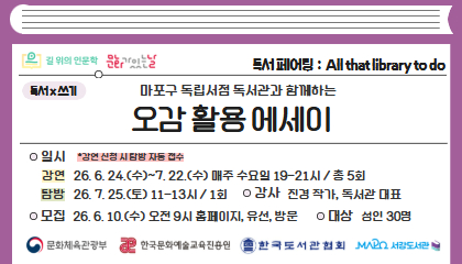 [6-7월 길 위의 인문학] (진경, 독서관) 오감 활용 에세이 