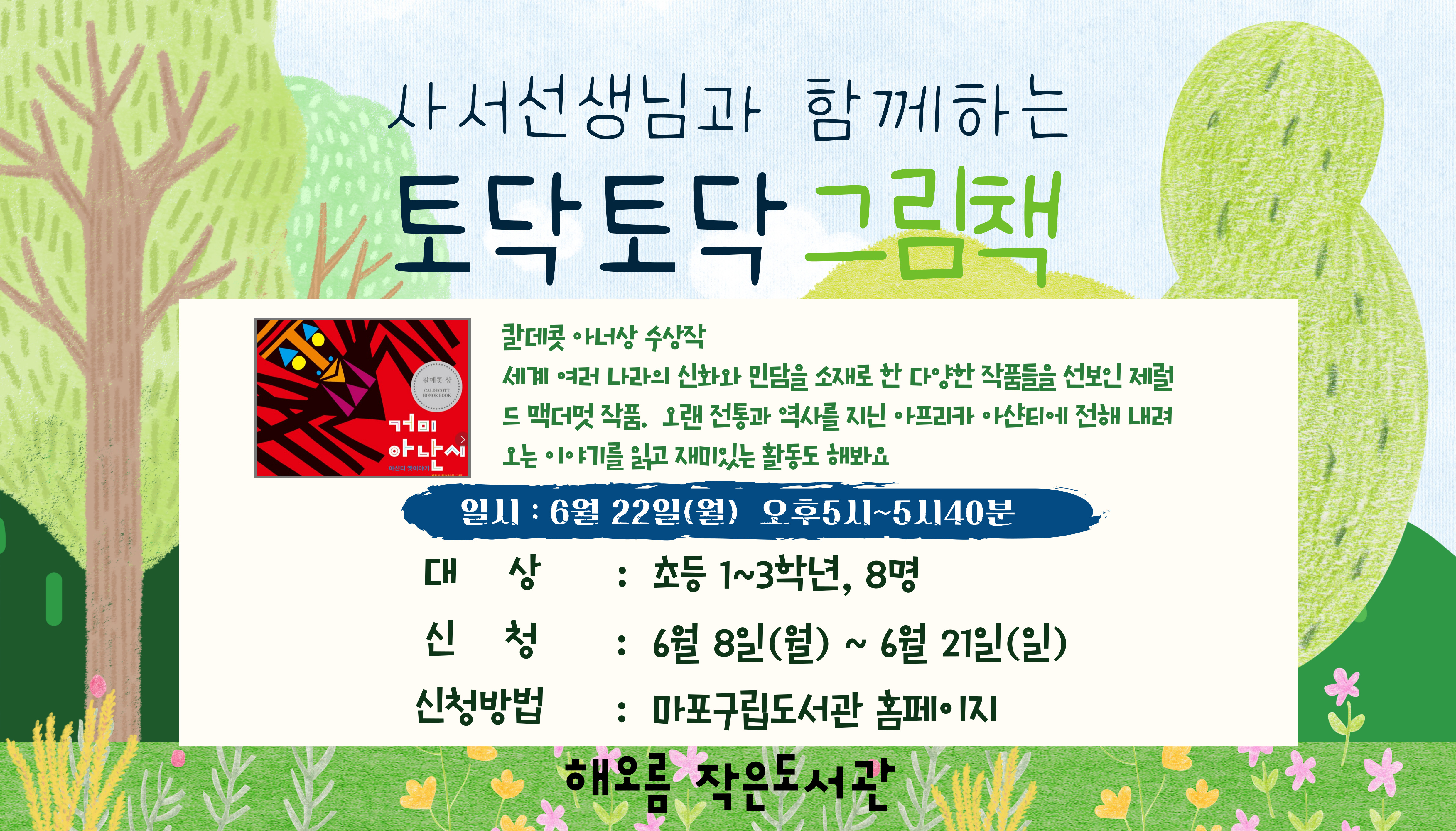 [해오름] 토닥토닥 그림책