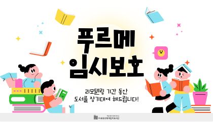 임시보호 팝업