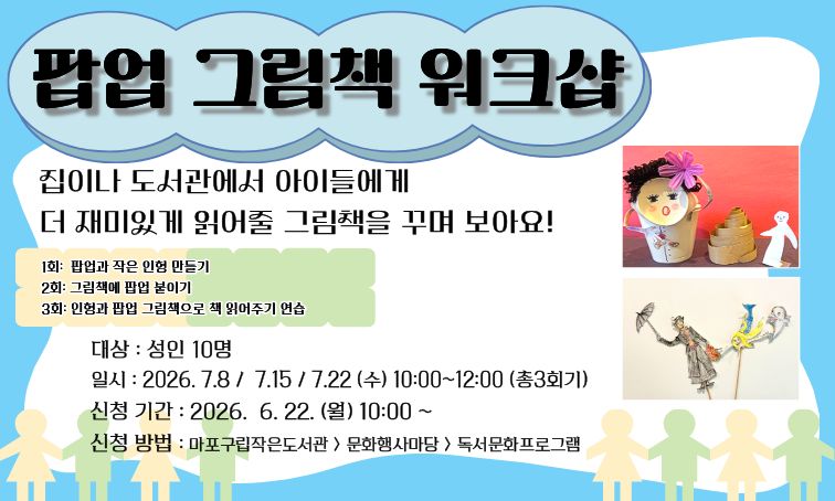[아름드리] 팝업 그림책 워크샵
