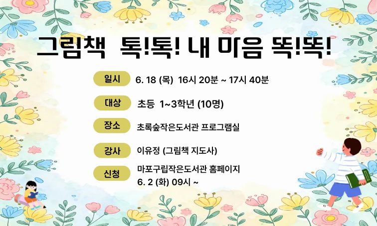 [초록숲]그림책 톡톡 내 마음 똑똑