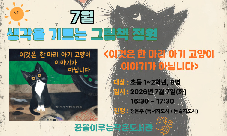[꿈을] 생각을 기르는 그림책 정원_7월