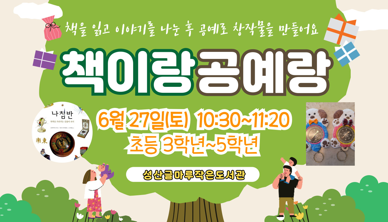 [글마루] 책이랑 공예랑