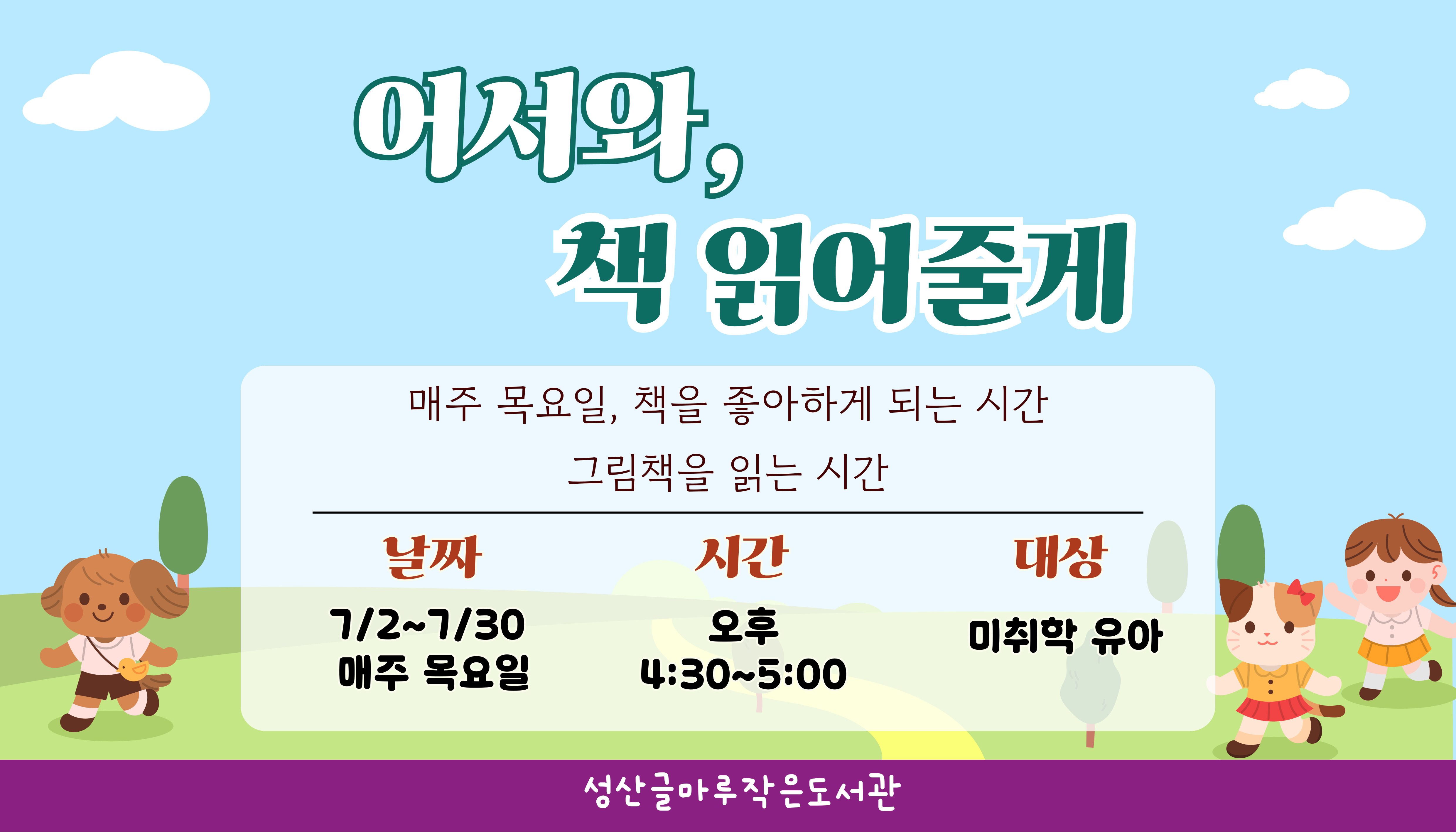 어서와, 책 읽어줄게