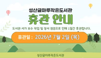 [글마루] 2026년 7월 2일 (목요일) 휴관안내