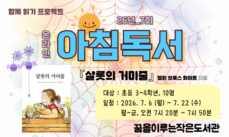 [꿈을] 온라인 아침독서 _26년 7회