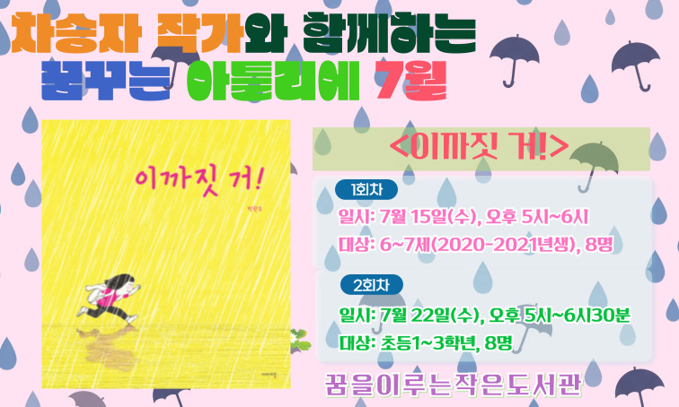 [꿈을] 차승자 작가와 함께하는 꿈꾸는 아틀리에 _7월