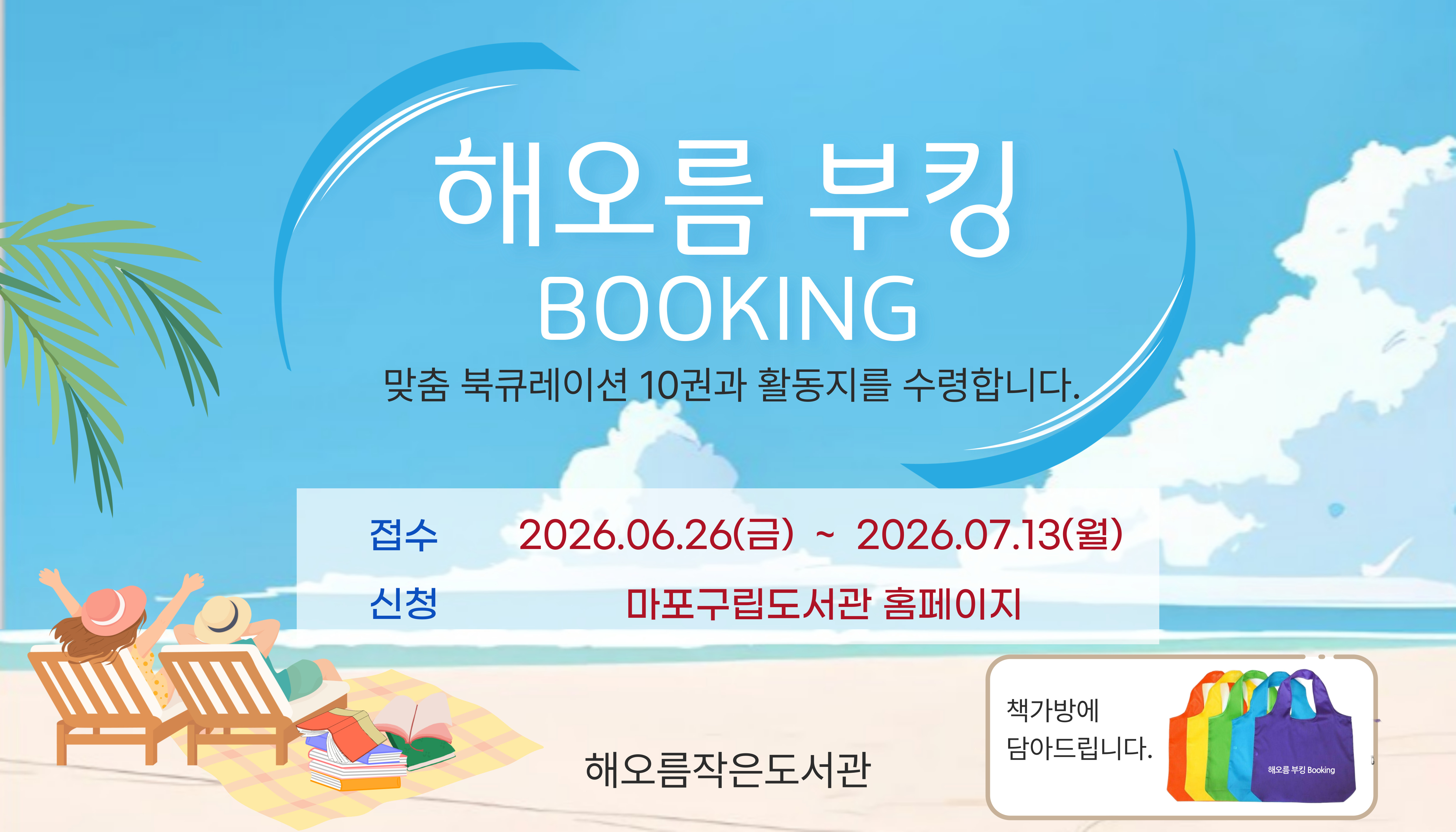 [해오름] 해오름 부킹 BOOKING
