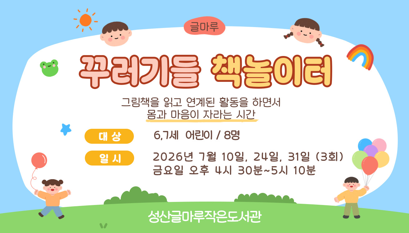 꾸러기들 책놀이터
