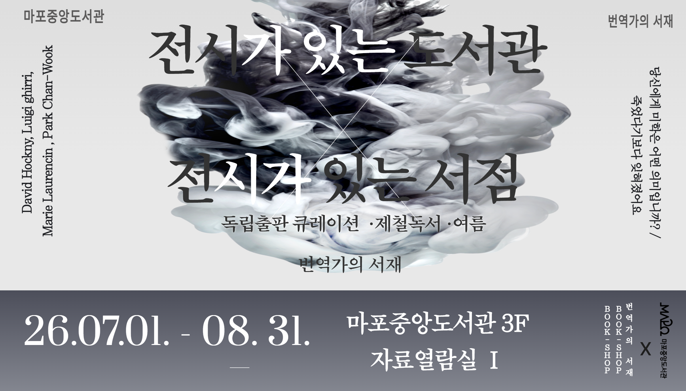 전시가 있는 도서관, 전시가 있는 서점
도서관에서 만나는 이달의 전시에 여러분을 초대합니다.