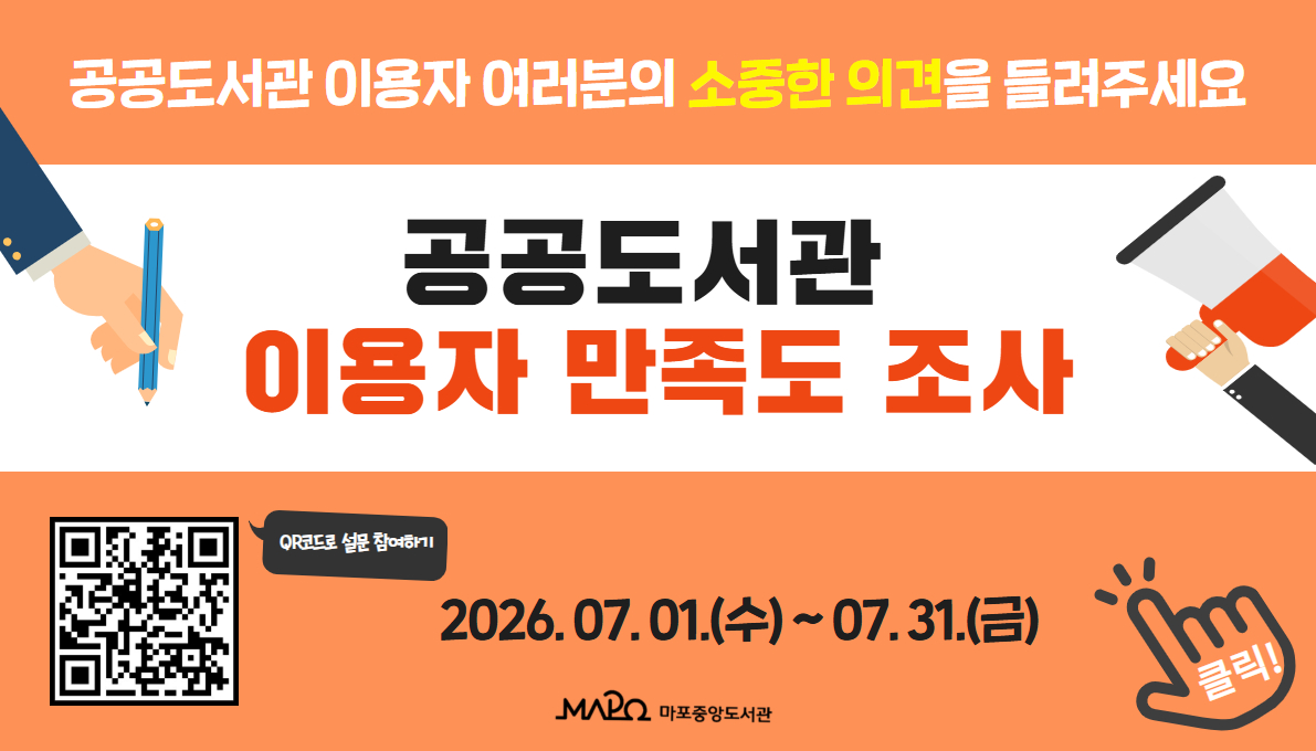 2026년 공공도서관 이용자 만족도 조사