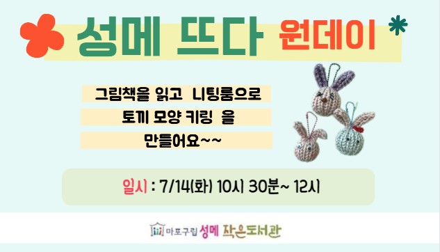 [성메] (성인) 니팅룸으로 토끼 키링 만들기