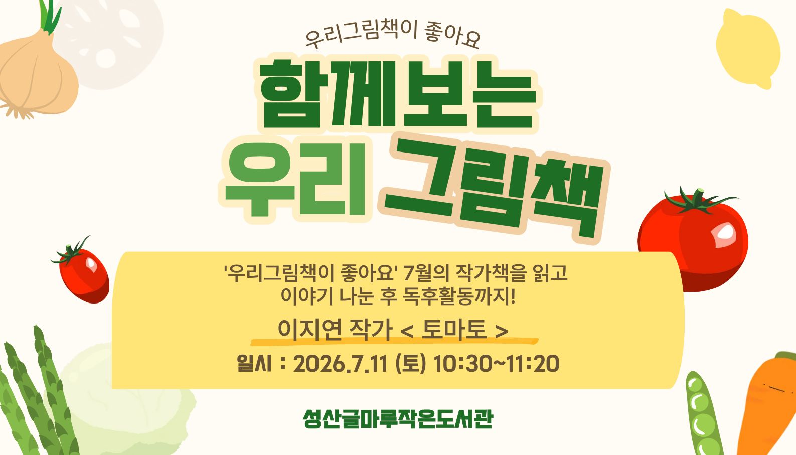 함께 보는 우리 그림책