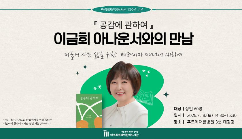 이금희 아나운서와의 만남