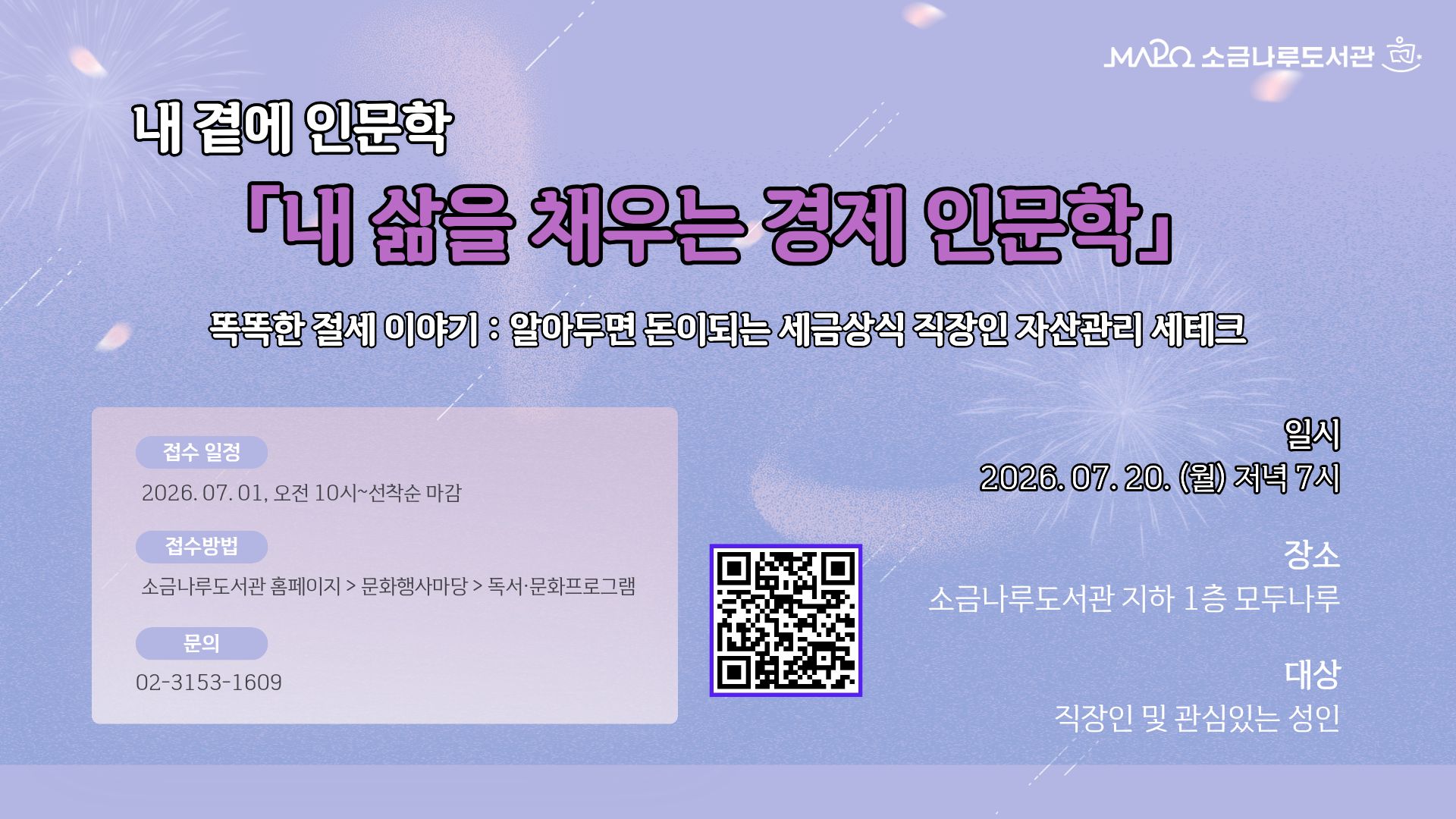 [내 곁에 인문학] 내 삶을 채우는 경제 인문학