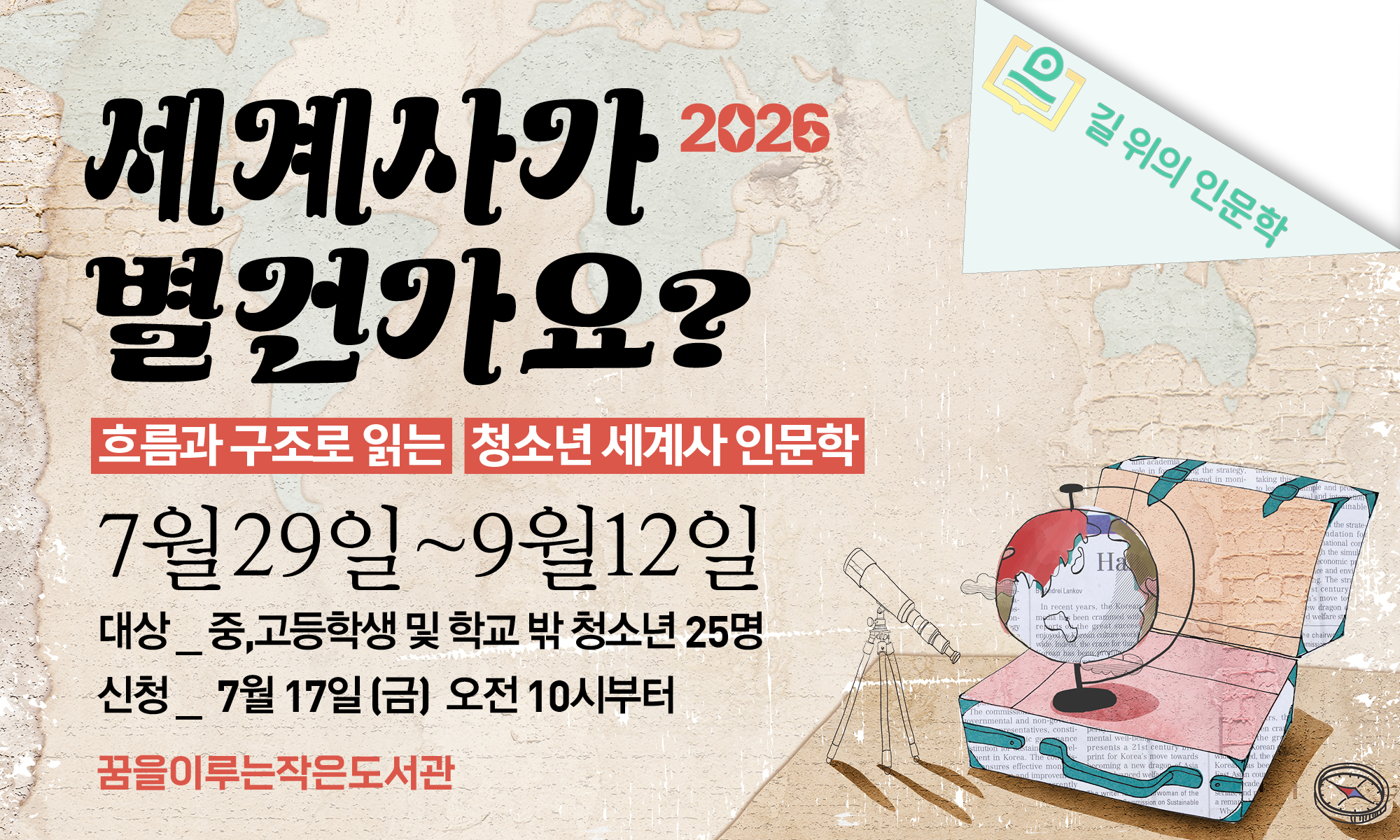 세계사 청소년 인문학