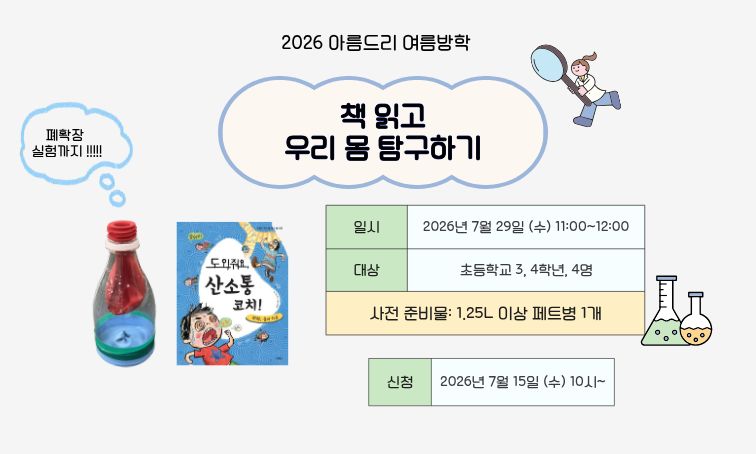 [아름드리] 책 읽고 우리 몸 탐구하기 