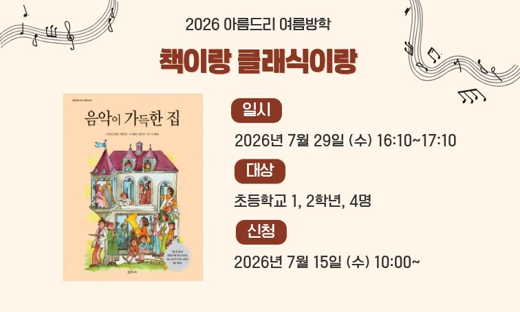[아름드리] 책이랑 클래식이랑