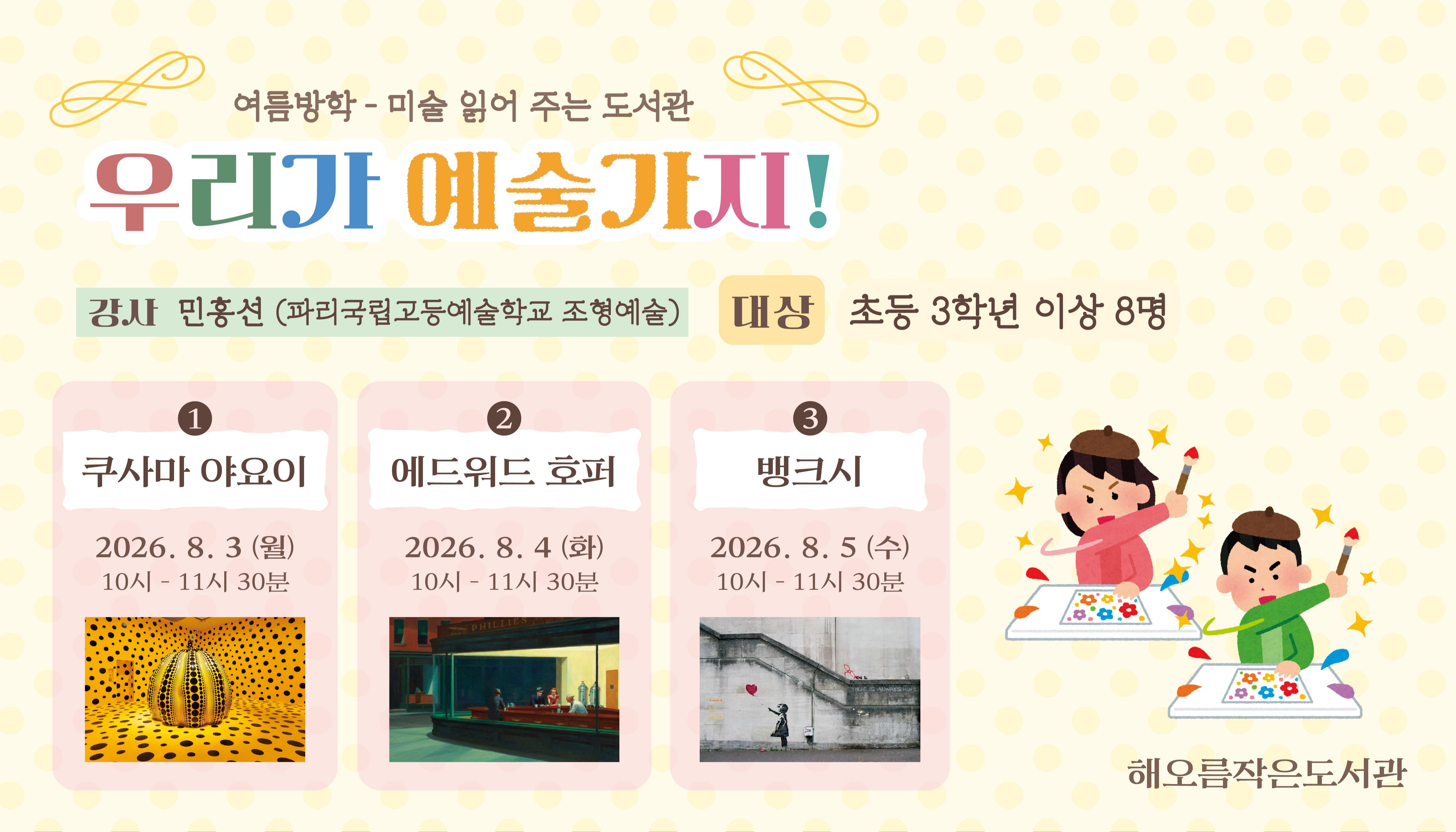 [해오름] 우리가 예술가지!