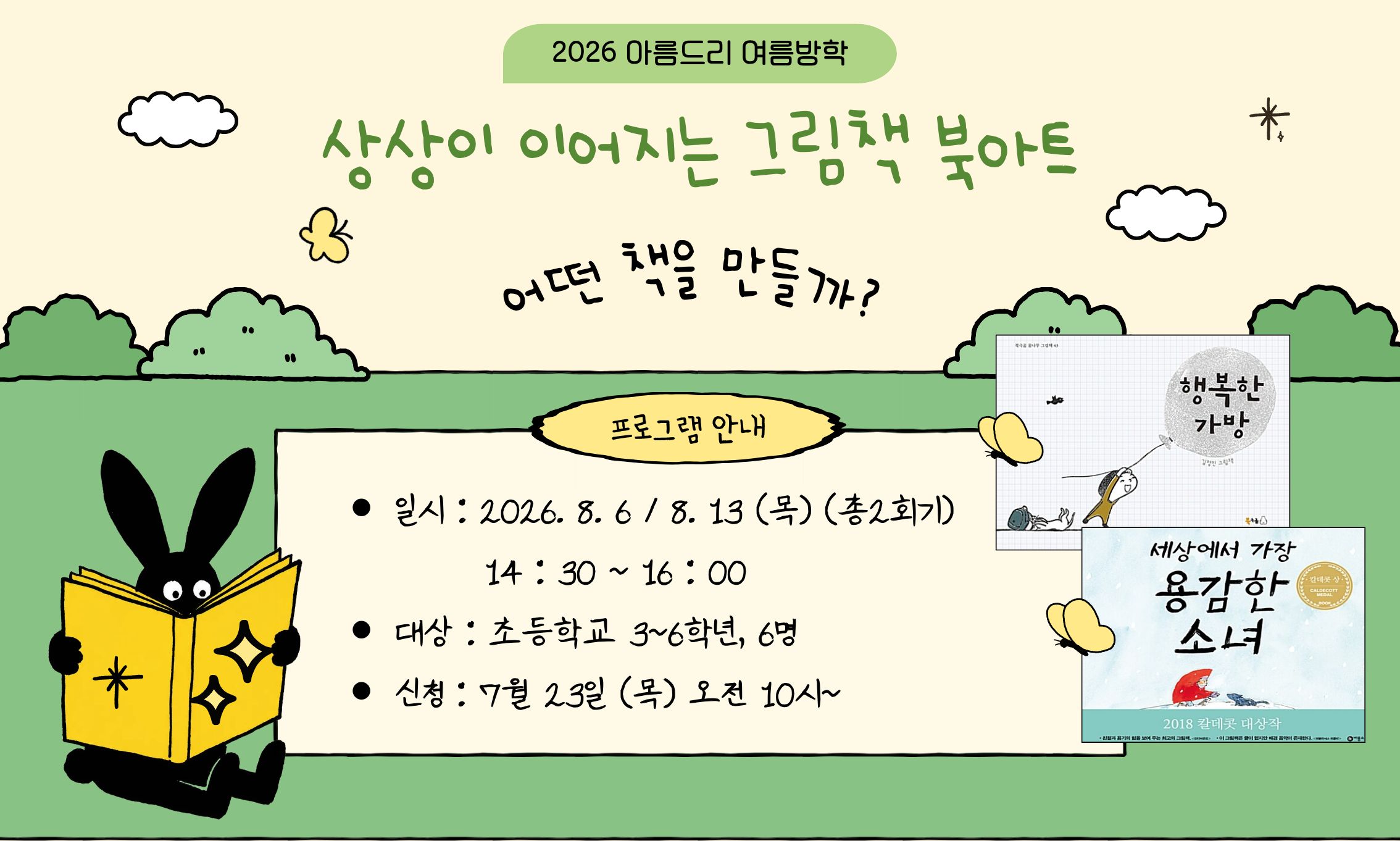 [아름드리] 상상이 이어지는 그림책 북아트