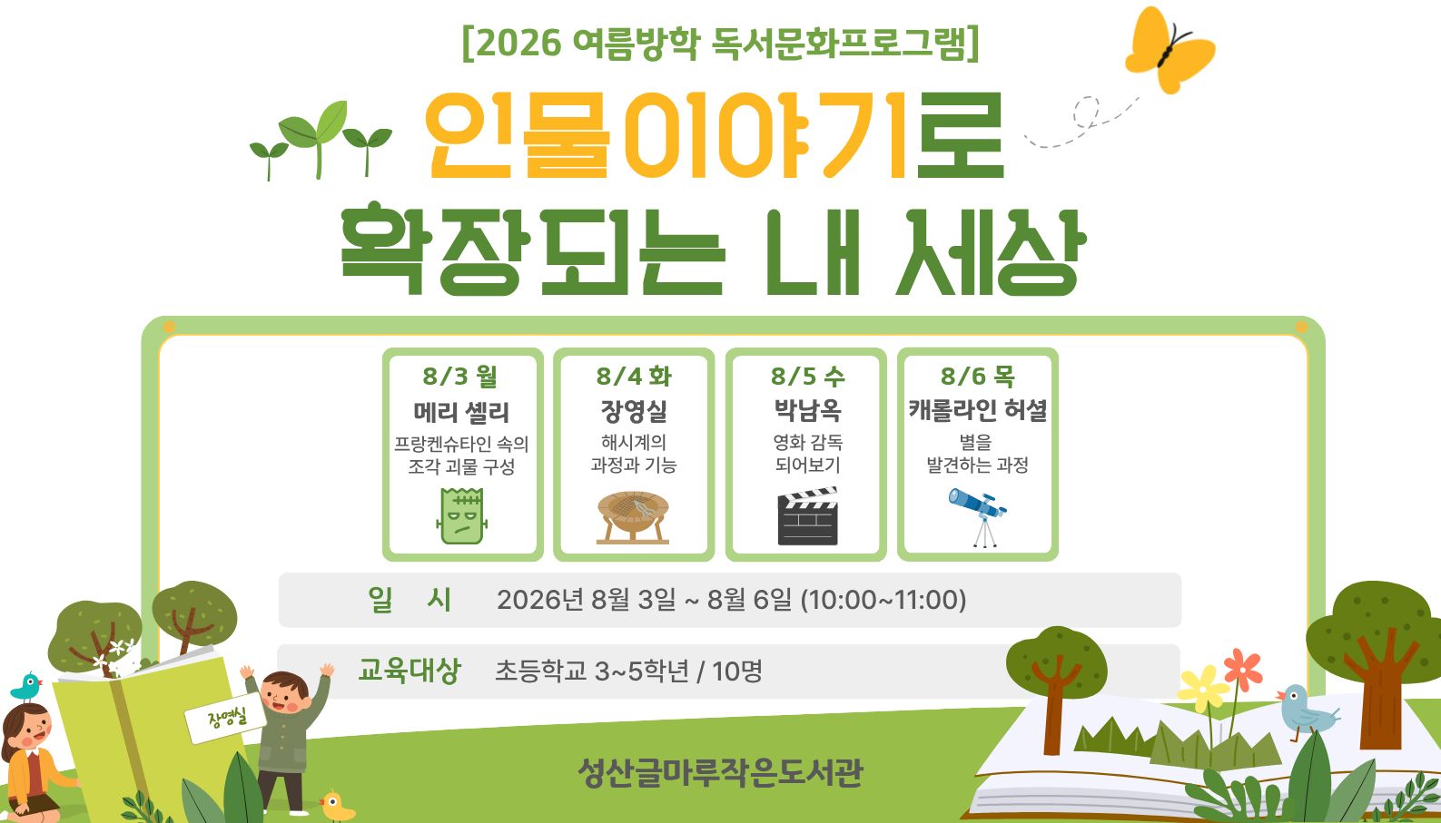 [글마루] 인물이야기로 확장되는 내 세상