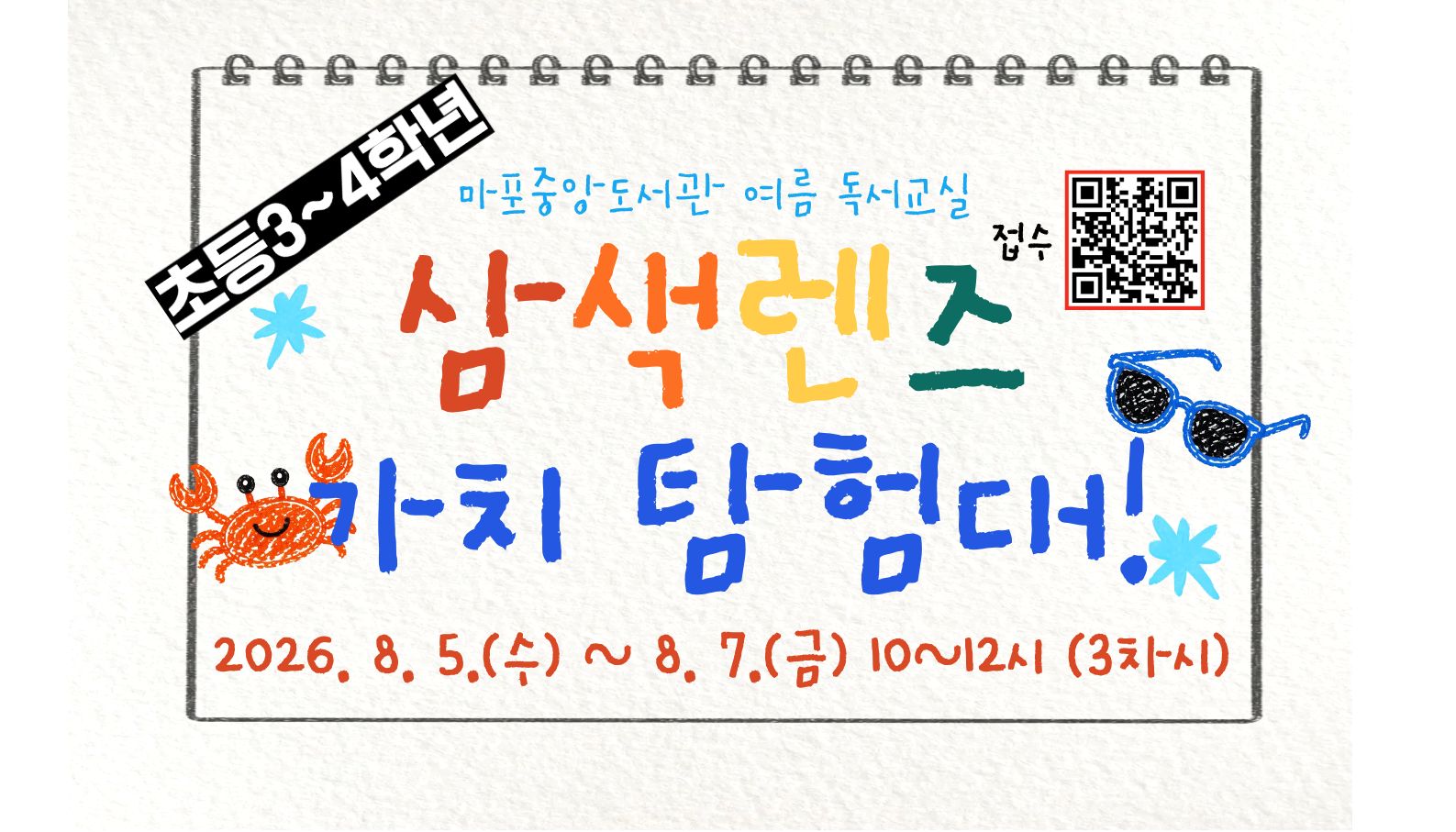 여름방학