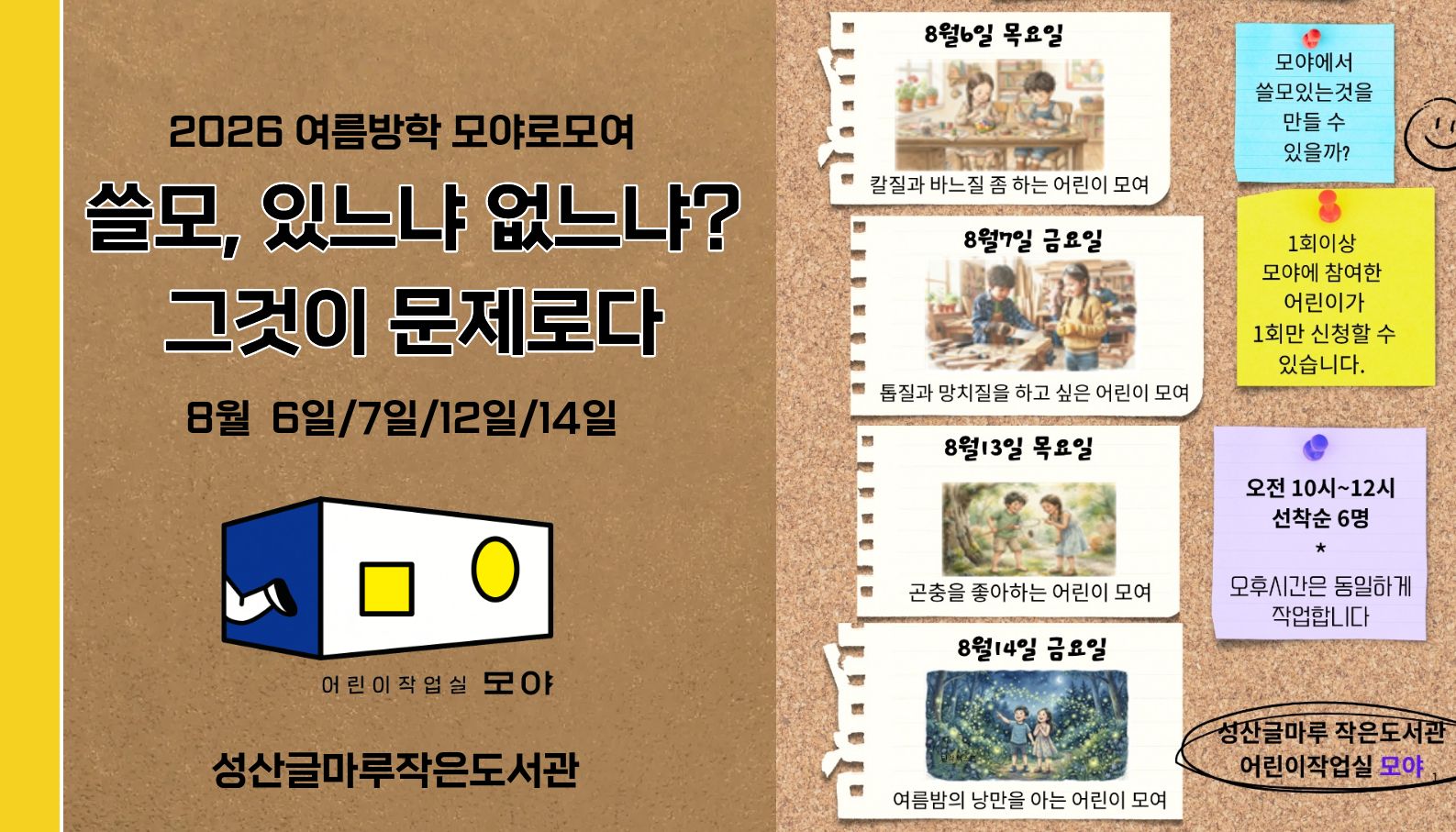[글마루] 여름방학 모야로모여