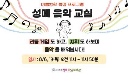 [성메] (여름방학 특집) 성메 음악 교실 