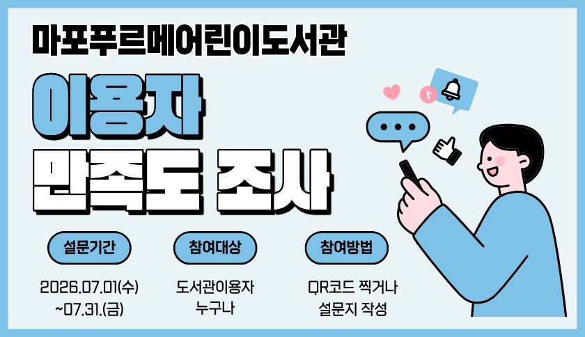2026구립도서관이용자만족도조사