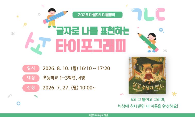 [아름드리] 글자로 나를 표현하는 타이포그래피