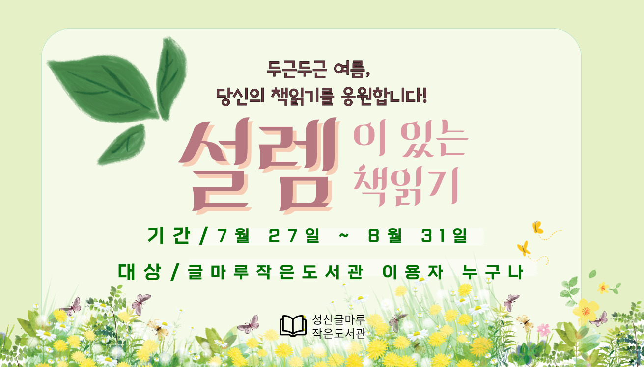 설렘이 있는 책읽기