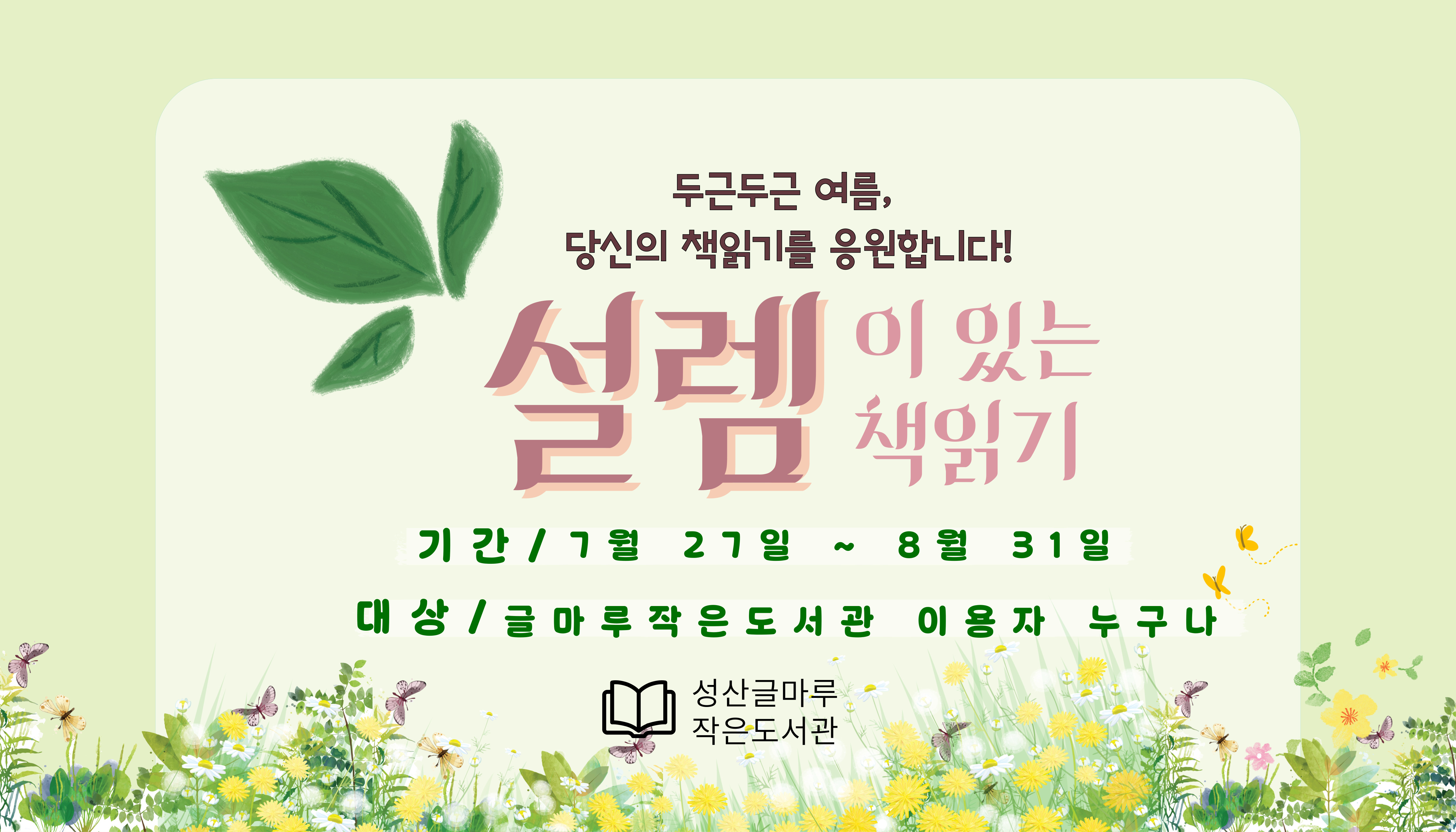 설렘이 있는 책읽기
