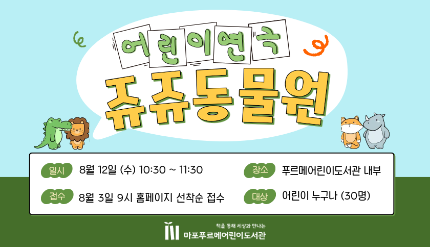 어린이 연극 쥬쥬동물원