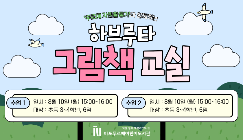 푸르메활동가와 함께하는 하브루타 그림책놀